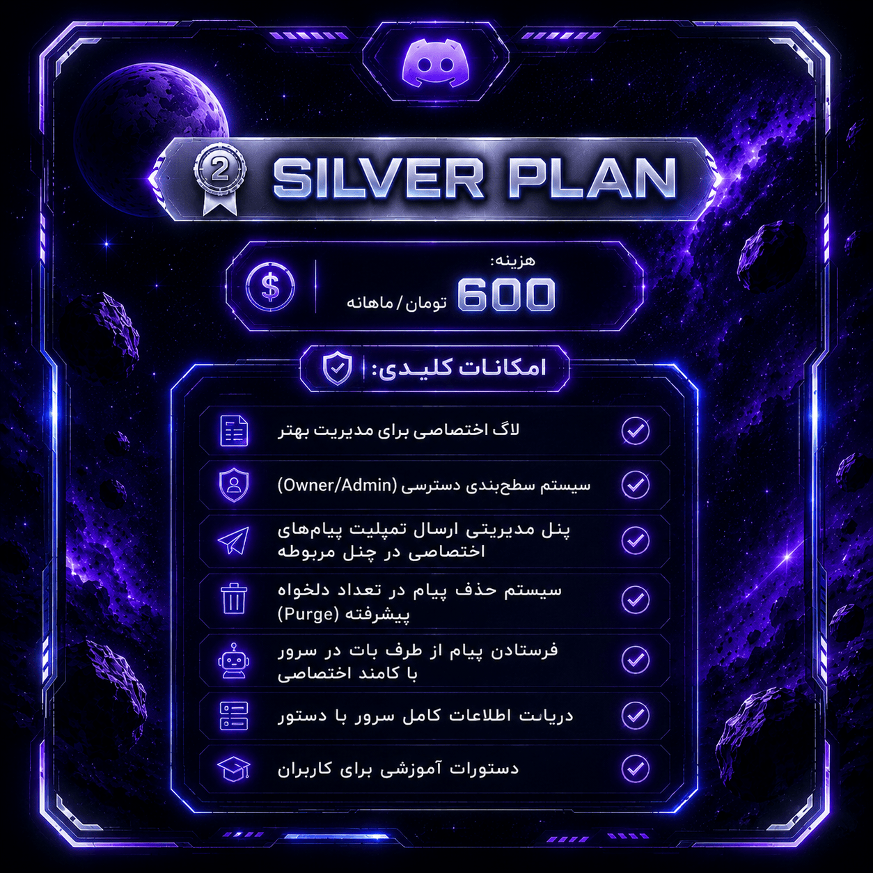 بات دیسکورد |  پلن سیلور