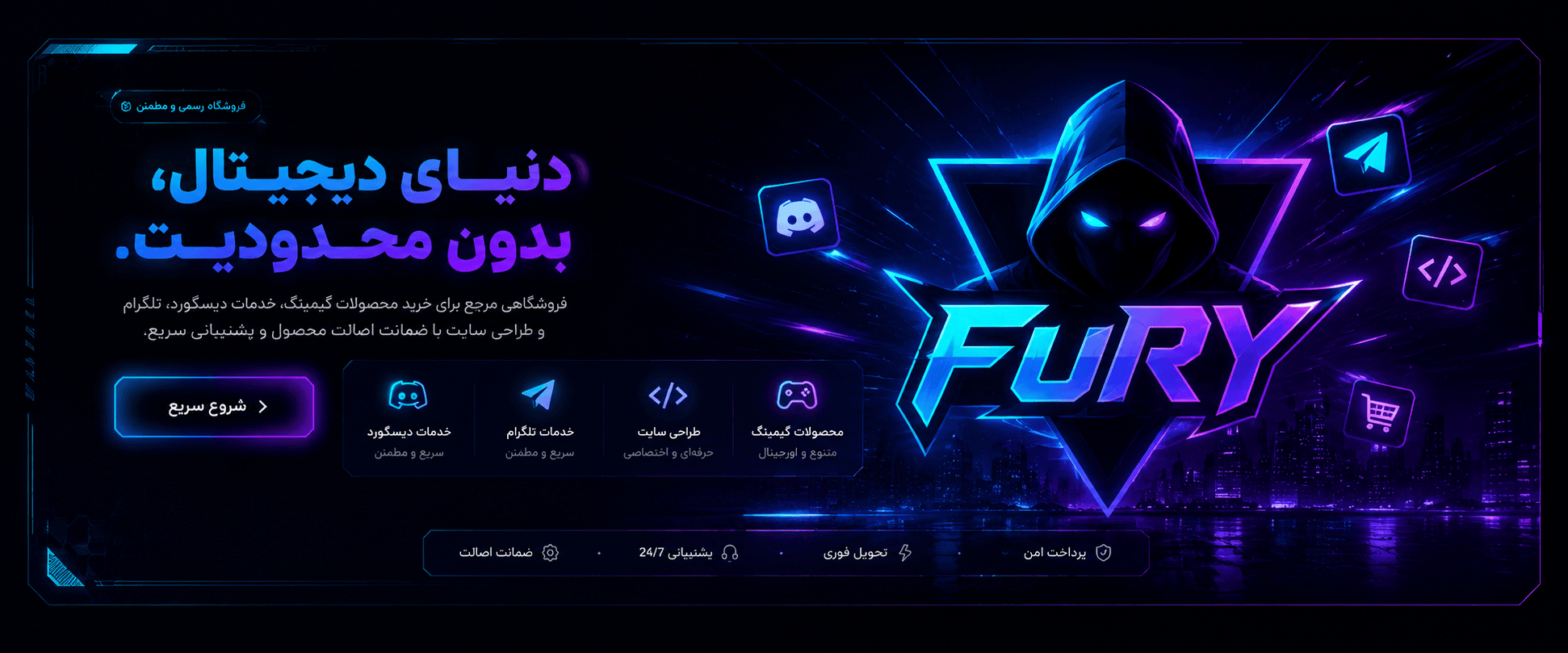 فیوری شاپ